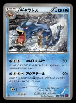 2015 Moderately Played Pokemon Gyarados 020/081 Bandit Ring XY7 Japanese - Image 1
