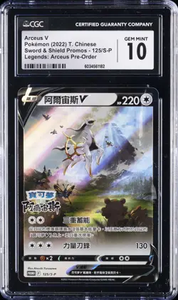 2022 POKEMON TRADITIONAL CHINESE #125/S-P ARCEUS V CGC 10 GEM MINT - Image 1
