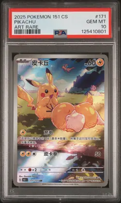 2025 POKEMON SIMPLIFIED CHINESE 151 C-151 ART RARE #171 PIKACHU PSA 10 - Image 1