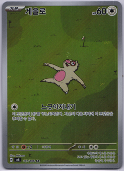 Slakoth AR 117/106 sv8 Super Electric Breaker Pokemon Card Korean NM - Image 1