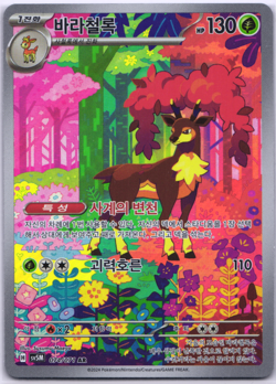 Sawsbuck AR 074/071 sv5M Cyber Judge Pokemon Card Korean LP - Image 1