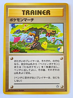 Pokemon TCG: Pokemon March Japanese Neo Genesis Near Mint (NM) - Image 1