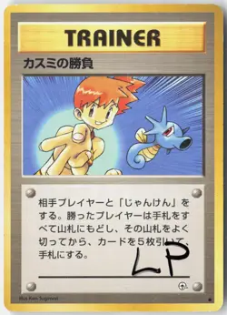 Misty's Duel Gym Heroes Deck Pokemon Japanese Lightly Played - Image 1