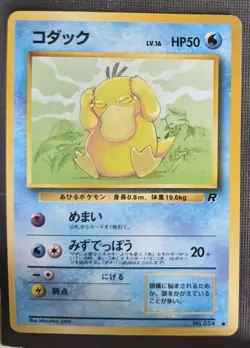Pokemon - Japanese - Psyduck no. 054 - Team Rocket Gang MP - Image 1