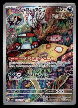 Brute Bonnet 077 066 Art Rare Ancient Roar Pokemon Japanese NM - Image 1