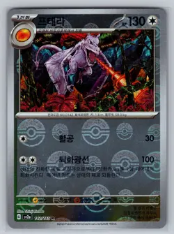 Korean Pokemon 151 Pokeball Aerodactyl sv2a 142/165 - Image 1