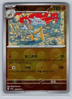 Korean Pokemon 151 Pokeball Marowak sv2a 105/165 - Image 1