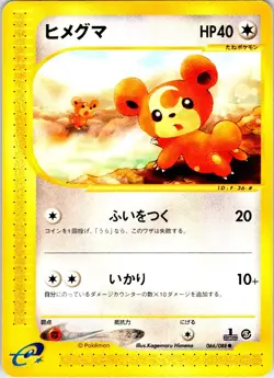 TEDDIURSA 066/088 JAPANESE MYSTERIOUS MOUNTAINS E SERIES E5 LP - Image 1