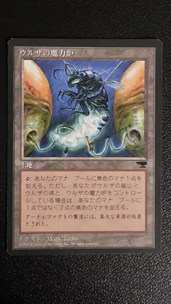 Urza's Power Plant (Bug) Chronicles Regular NM JAPANESE - Image 2