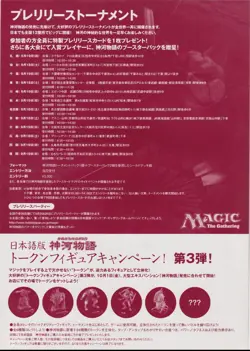 Magic The Gathering MTG Champions of Kamigawa 04 Japanese Store Flyer Poster A4 - Image 2