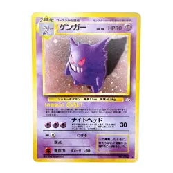 Gengar Holo Rare No.094 Pokemon TCG Expansion Pack Japanese 1996 Nintendo Card - Image 1