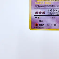 Gengar Holo Rare No.094 Pokemon TCG Expansion Pack Japanese 1996 Nintendo Card - Image 4