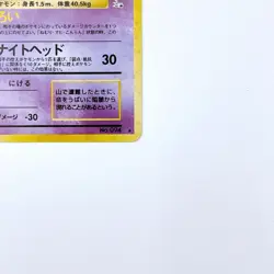 Gengar Holo Rare No.094 Pokemon TCG Expansion Pack Japanese 1996 Nintendo Card - Image 5