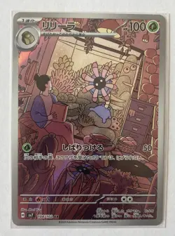 Lileep 104/102 - Illustration Rare Full Art Holo AR JPN Pokemon Card NM - 1¢ sta - Image 1