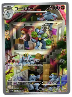 Pokemon TCG Machoke 177/165 Pokemon 151 Japanese AR US Seller NM - Image 1