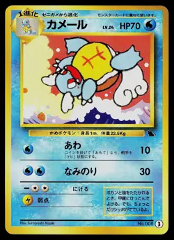 Pokemon Card - Wartortle Squirtle Deck NO. 008 Japanese - Image 1