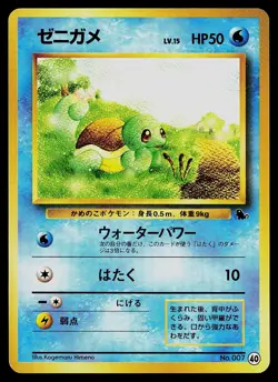 Pokemon Card - Squirtle No. 007 Squirtle Deck Japanese - Image 1