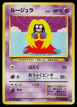 Pokemon Card - Jynx Bulbasaur Deck NO. 038 Japanese - Image 1