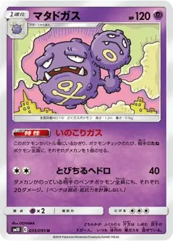 POKEMON - WEEZING 035/095 - SM10: DOUBLE BLAZE - JAPANESE NM - Image 1