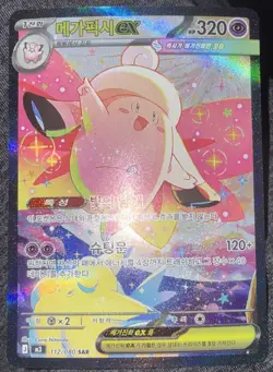 Mega Clefable ex SAR 112/080 M3 Nihil Zero - Pokemon Card MEGA Korean - Image 1