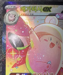 Mega Clefable ex SAR 112/080 M3 Nihil Zero - Pokemon Card MEGA Korean - Image 2