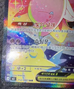 Mega Clefable ex SAR 112/080 M3 Nihil Zero - Pokemon Card MEGA Korean - Image 5