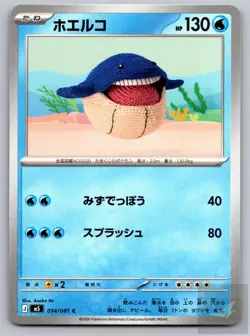Wailmer 014/081 Common Abyss Eye Pokemon Japanese Near Mint - Image 1