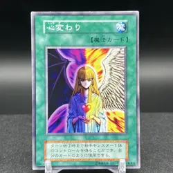 Change of Heart Vol 5 Japanese Yugioh Card #A - Image 1
