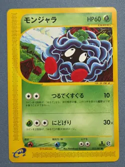Pokemon TCG e-Card Wind From The Sea 1st Edition Tangela 015/087 - Image 1