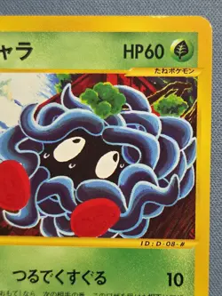 Pokemon TCG e-Card Wind From The Sea 1st Edition Tangela 015/087 - Image 3