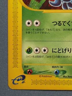 Pokemon TCG e-Card Wind From The Sea 1st Edition Tangela 015/087 - Image 5