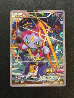 [NM]Hoopa 155/XY-P Promo Holo Pokemon Card Japanese XY Movie Exclusive TCG Japan - Image 1
