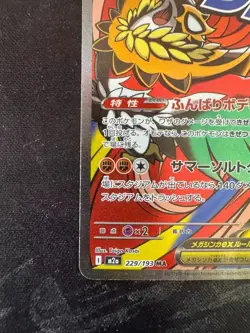Pokemon Card Japanese Mega Hawlucha ex MA 229/193 MEGA Dream ex M2a - Image 5