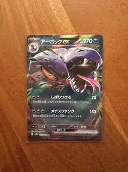 Arbok ex 024/165 Sv2a: Pokemon Card 151 Holo (Japanese) - Image 1