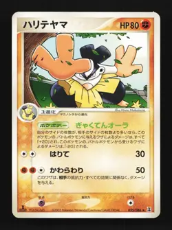 Hariyama 055/086 Holon Research Tower Japanese Pokemon Card TCG - Image 1