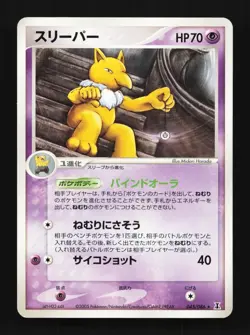 Hypno 045/086 Holon Research Tower Japanese Pokemon Card TCG - Image 1