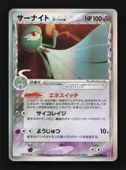 Gardevoir 050/086 Holon Research Tower Japanese Pokemon Card TCG - Image 1
