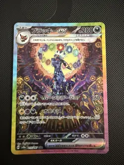 Umbreon ex SAR 217/187 Terastal Festival sv8a Japanese Pokemon Near Mint - Image 1