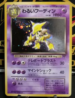 Pokemon Dark Alakazam #65, Team Rocket, Vintage With Swirl - Image 1