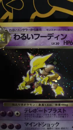 Pokemon Dark Alakazam #65, Team Rocket, Vintage With Swirl - Image 2
