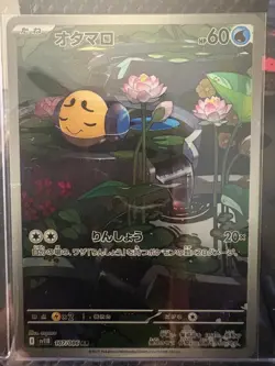 Tympole 107/086 Art Rare SV11B: Black Bolt Pokemon Japanese Near Mint - Image 1
