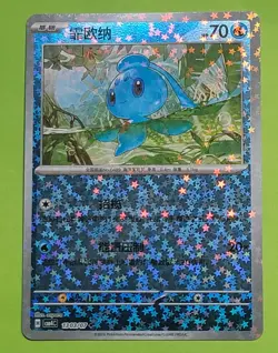 Manaphy 1303/07 Star Holo Uncommon Chinese Gem Pack Vol. 4 Pokemon - Image 1