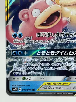 Slowpoke ＆ Psyduck GX 011/094 RR Pokemon Card Japanese Nintendo F/S From Japan - Image 3