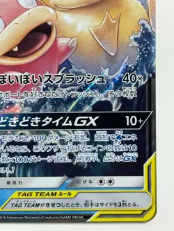 Slowpoke ＆ Psyduck GX 011/094 RR Pokemon Card Japanese Nintendo F/S From Japan - Image 4