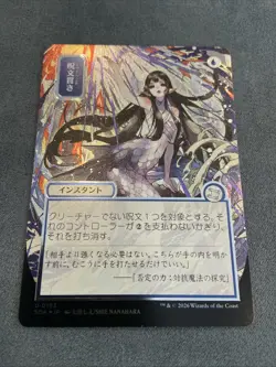 Spell Pierce (JP Alternate Art) (Silver Scroll Foil) Secrets of Strixhaven:... - Image 1