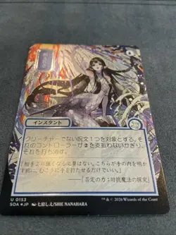Spell Pierce (JP Alternate Art) (Silver Scroll Foil) Secrets of Strixhaven:... - Image 2