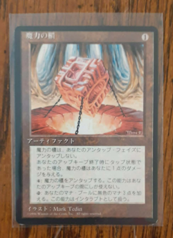 Mana Vault FBB MTG Japanese 4th Artifact EDH Magic: The Gathering LP Light Play - Image 1