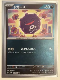 Koffing (Reverse Holo) C 109/165 SV2a Pokemon Card 151 - Japanese US SELLER - Image 1