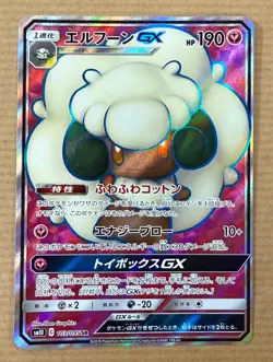 Whimsicott GX 103/095 Full Art SR sm10 Double Blaze Japanese NM Pokemon Card - Image 1