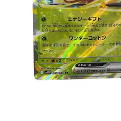 Whimsicott ex 005/086 RR sv11W White Flare Pokemon Card TCG Japanese #069 - Image 5